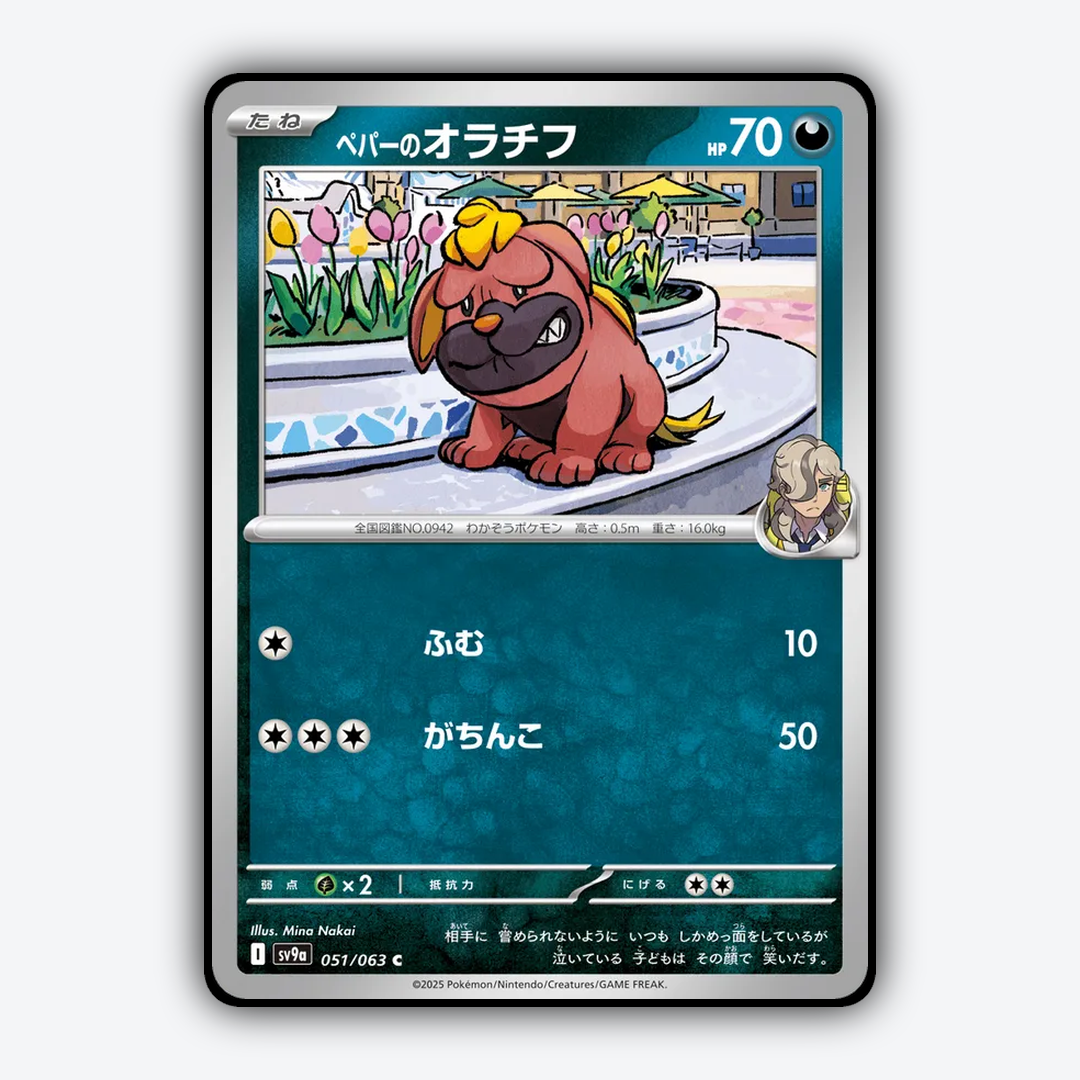Arven's Maschiff 051/063 - Hot Air Arena Set - Card Rug (JP)