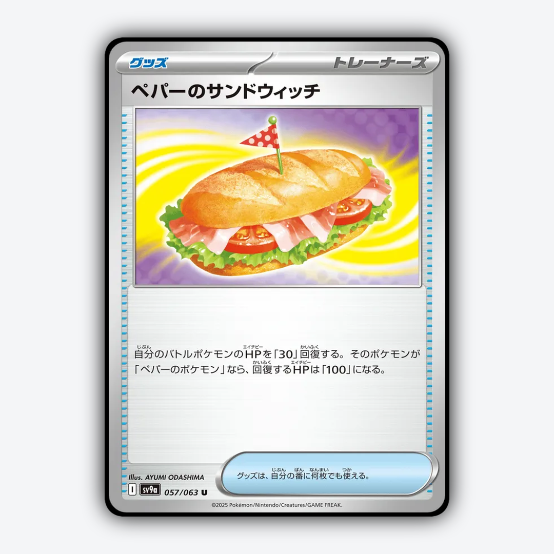 Arven's Sandwich 057/063 - Hot Air Arena Set - Card Rug (JP)