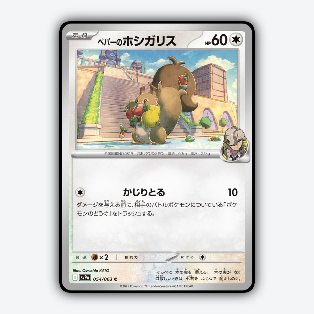Arven's Skwovet 054/063 - Hot Air Arena Set - Card Rug (JP)