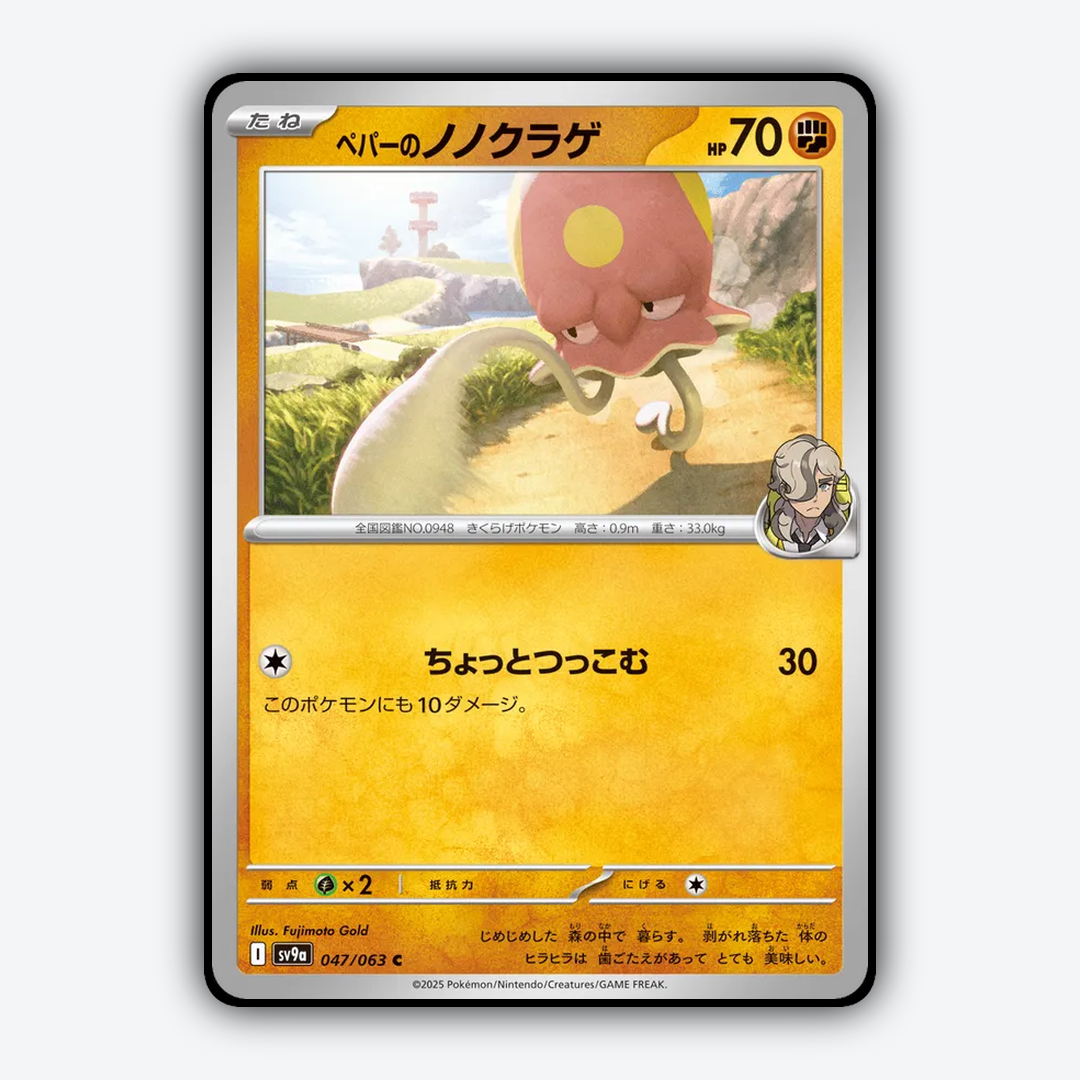 Arven's Toedscool 047/063 - Hot Air Arena Set - Card Rug (JP)
