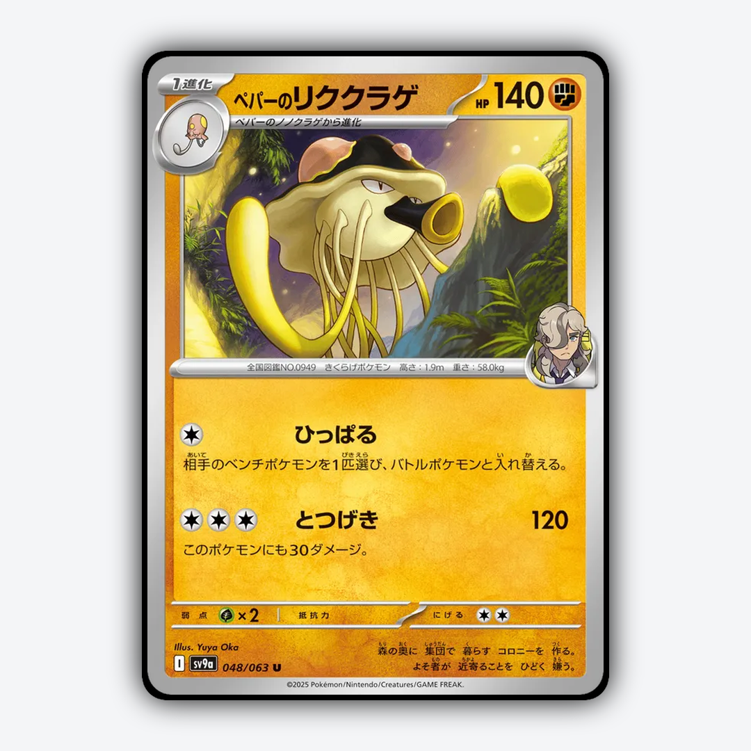 Arven's Toedscruel 048/063 - Hot Air Arena Set - Card Rug (JP)