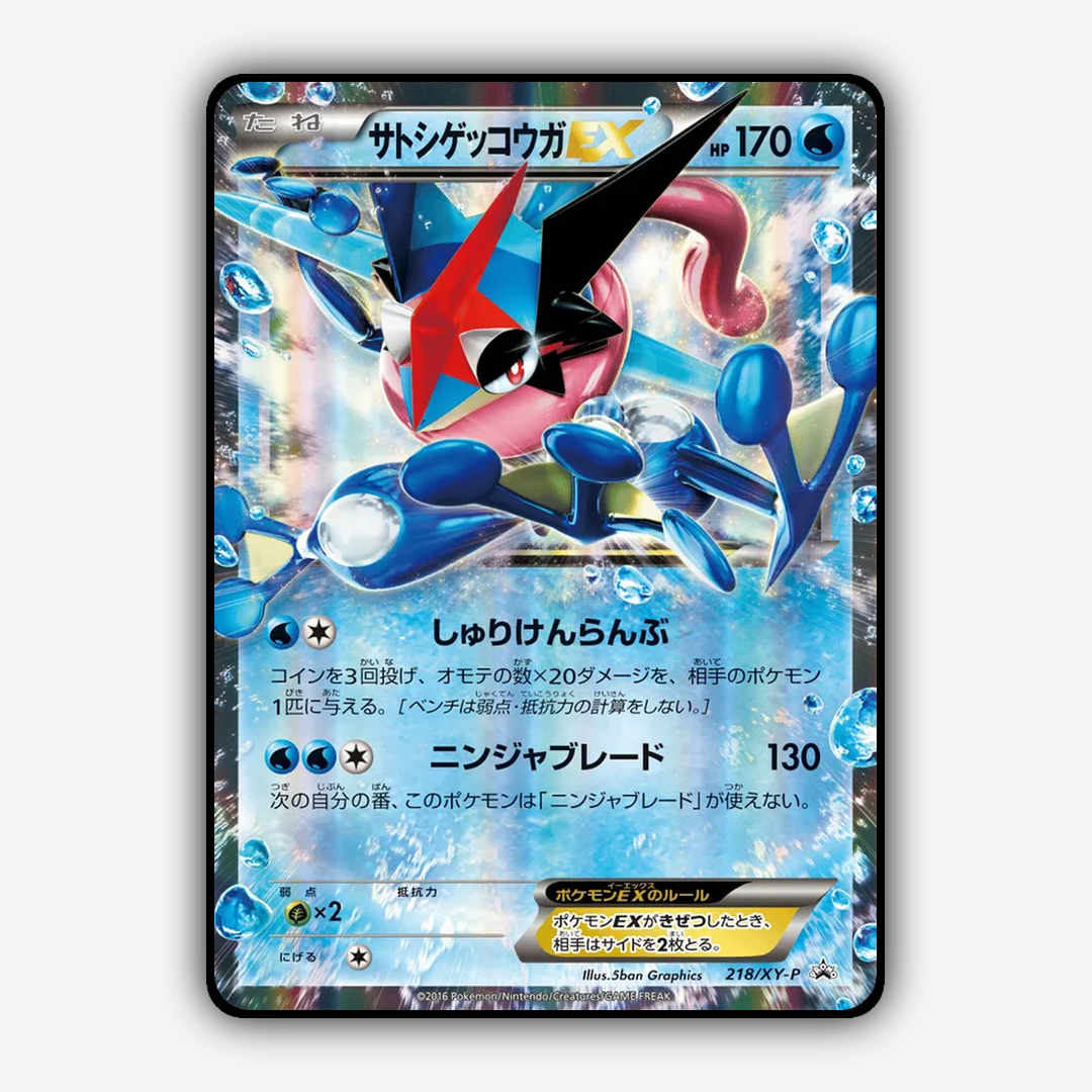 Ash-Greninja-EX #218 - XY Promos Set - Card Rug