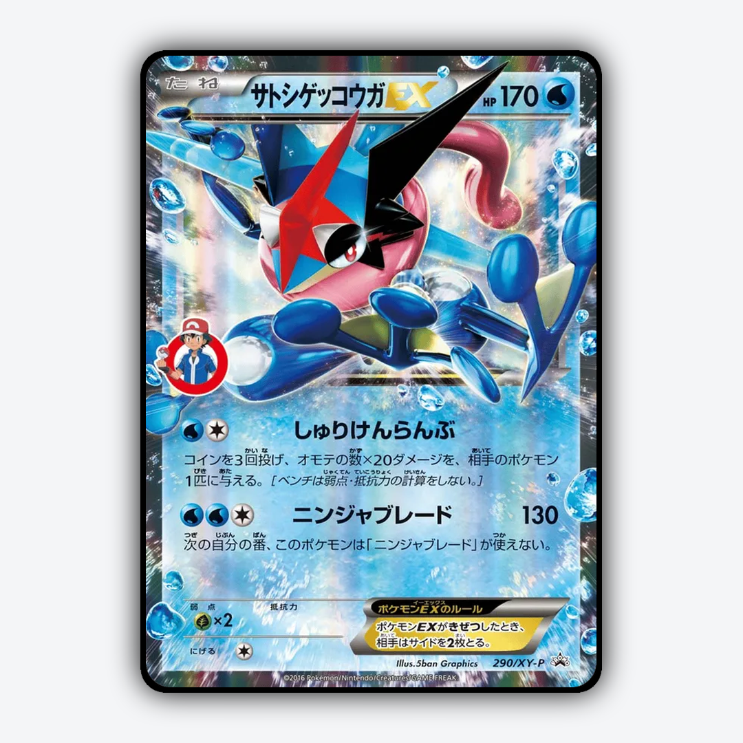 Ash-Greninja-EX #290 - XY Promos Set - Card Rug