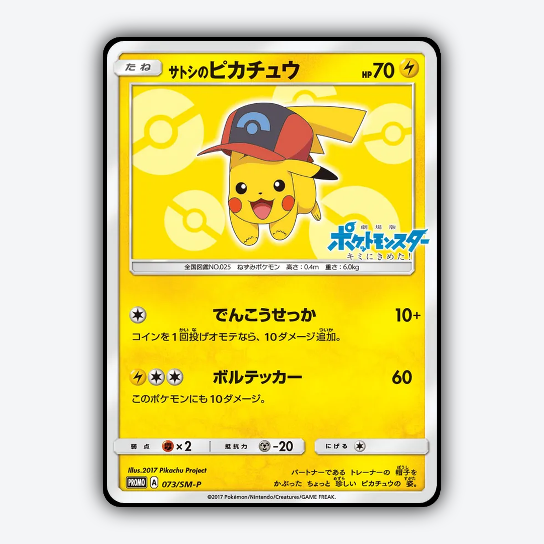 Ash's Pikachu #73 - Sun & Moon Promos Set - Card Rug
