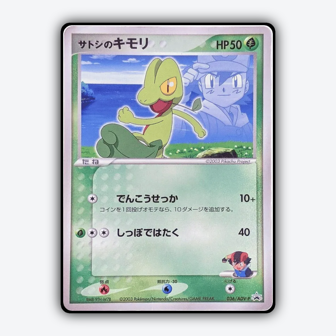 Ash's Treecko #36 - ADV Promos Set - Card Rug