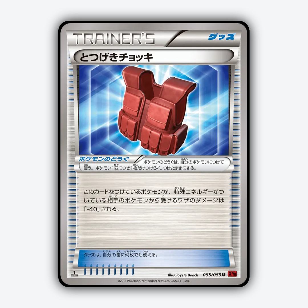 Assault Vest 055/059 - Red Flash Set - Card Rug (JP)