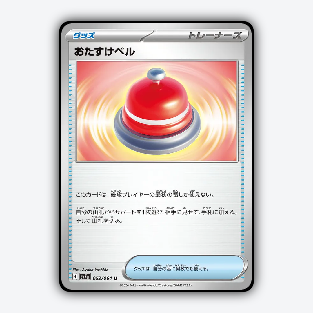 Assistance Bell 053 - Paradise Dragona Set - Card Rug (JP)