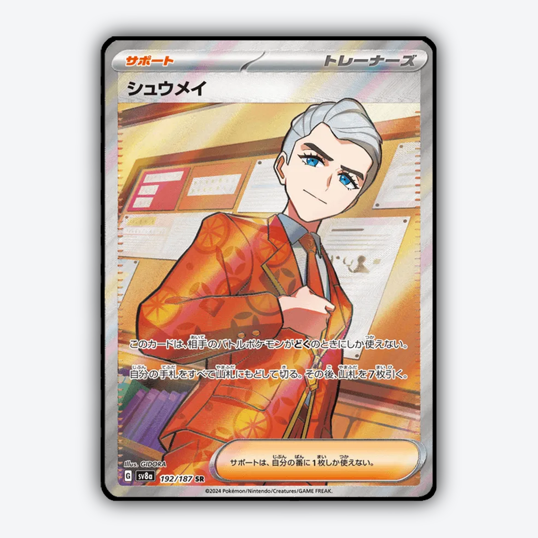 Atticus 192 - Terastal Festival ex Set - Card Rug (JP)