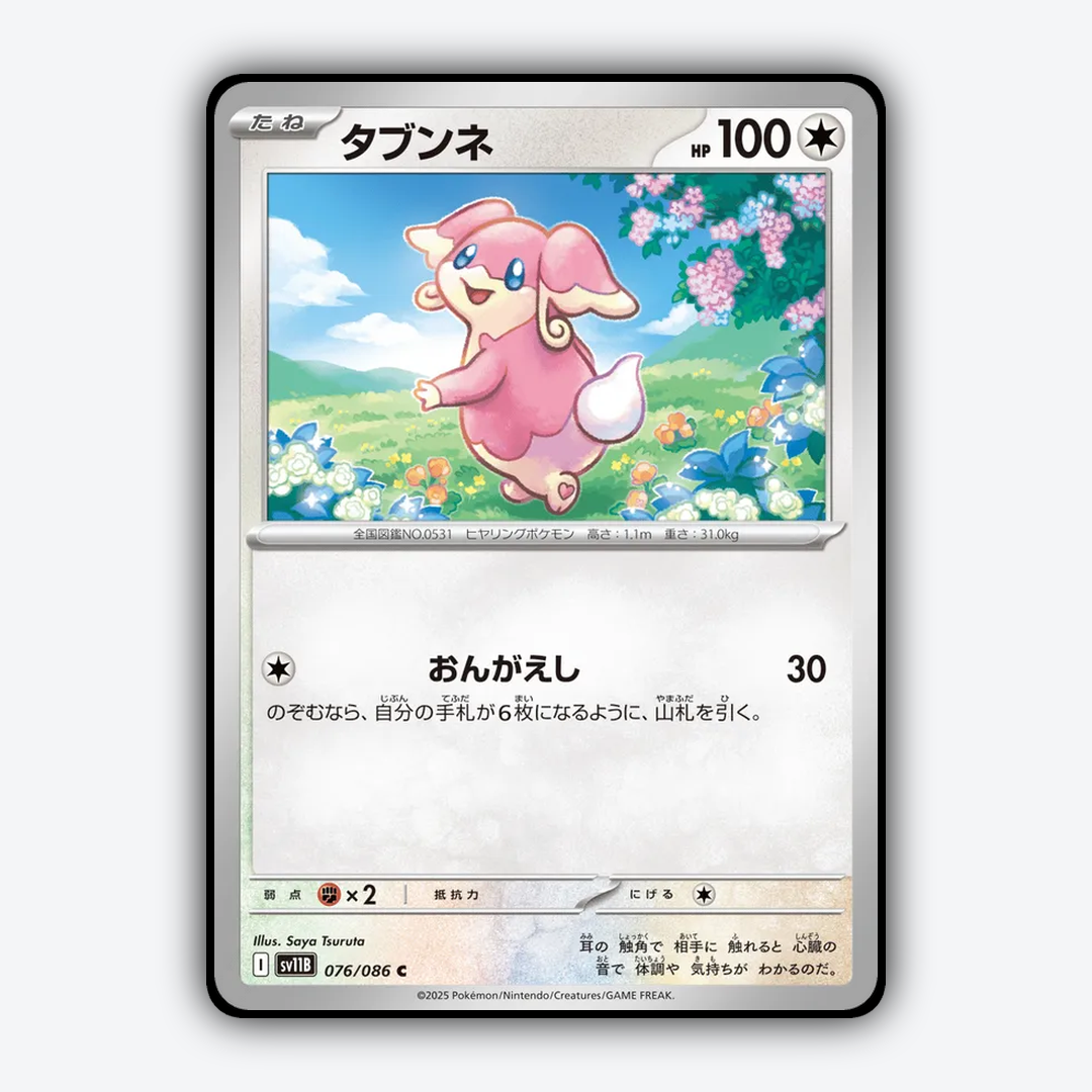 Audino 076/086 - Black Bolt (JP) Set - Card Rug