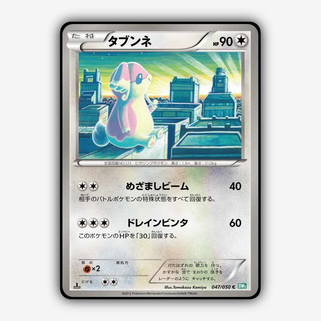 Audino 047/050 - Dragon Blast Set - Card Rug (JP)