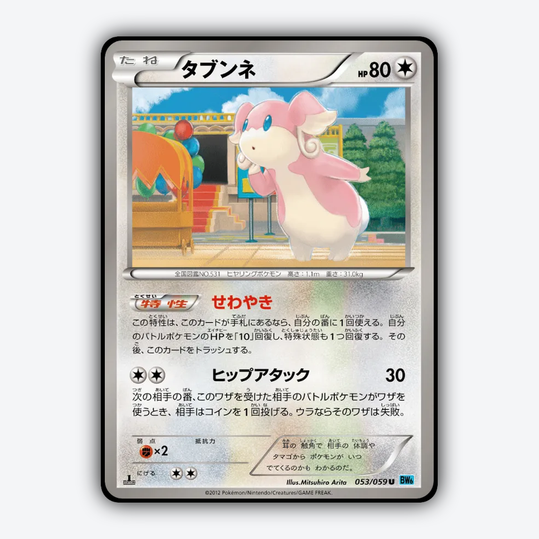Audino 053/059 - Freeze Bolt Set - Card Rug (JP)