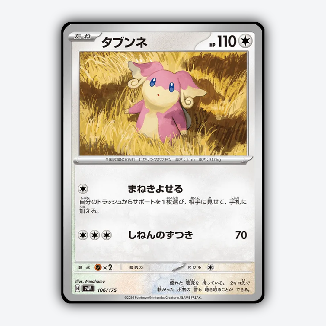 Audino 106 - Generations Starter Decks Set - Card Rug (JP)