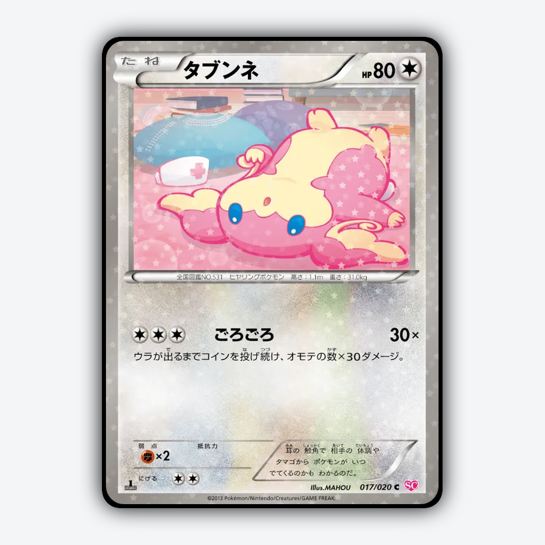 Audino_Shiny_Collection_017-020.png