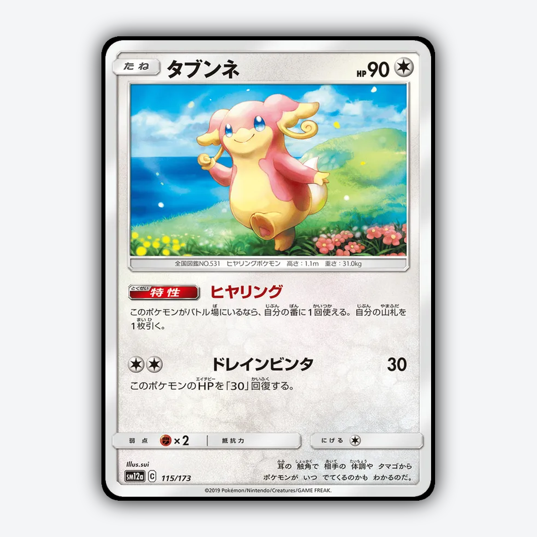 Audino 115/173 - TAG TEAM GX: Tag All Stars Set - Card Rug (JP)