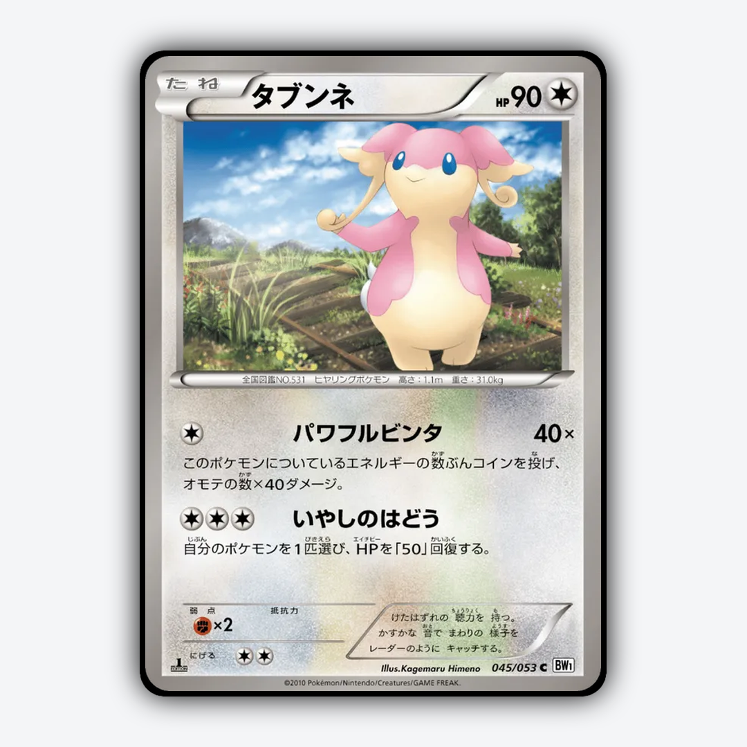 Audino 045/053 - White Collection Set - Card Rug (JP)
