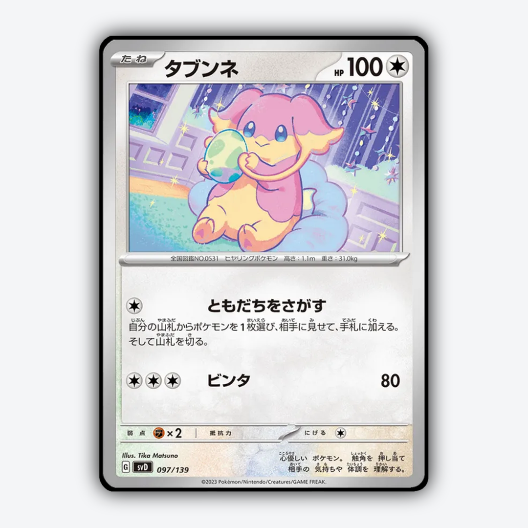 Audino 097 - ex Starter Decks Set - Card Rug (JP)