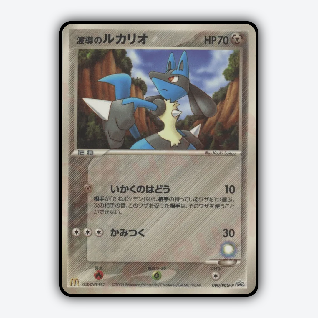 Aura's Lucario 090/PCG-P - PCG Promos Set - Card Rug (JP)