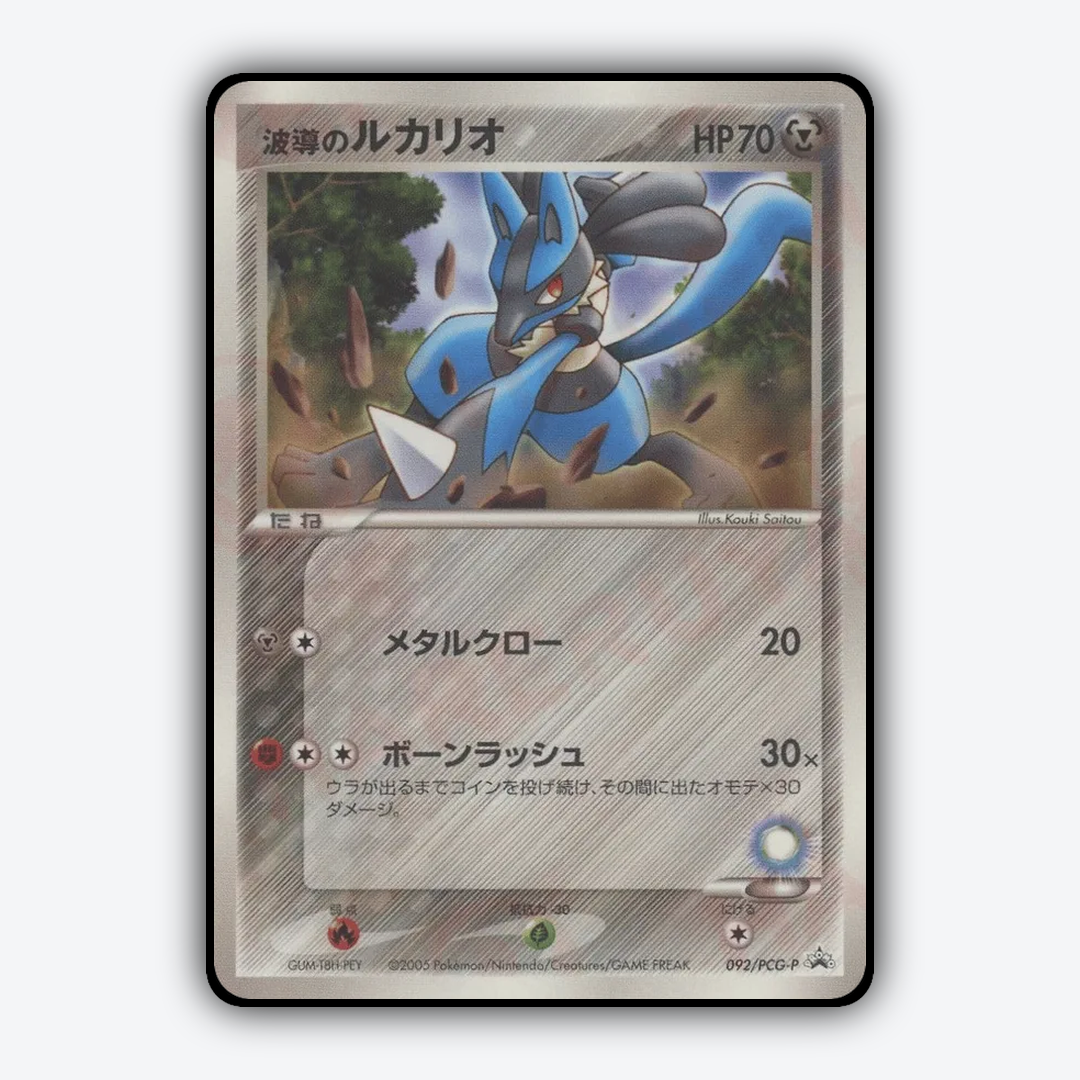 Aura's Lucario 092/PCG-P - PCG Promos Set - Card Rug (JP)