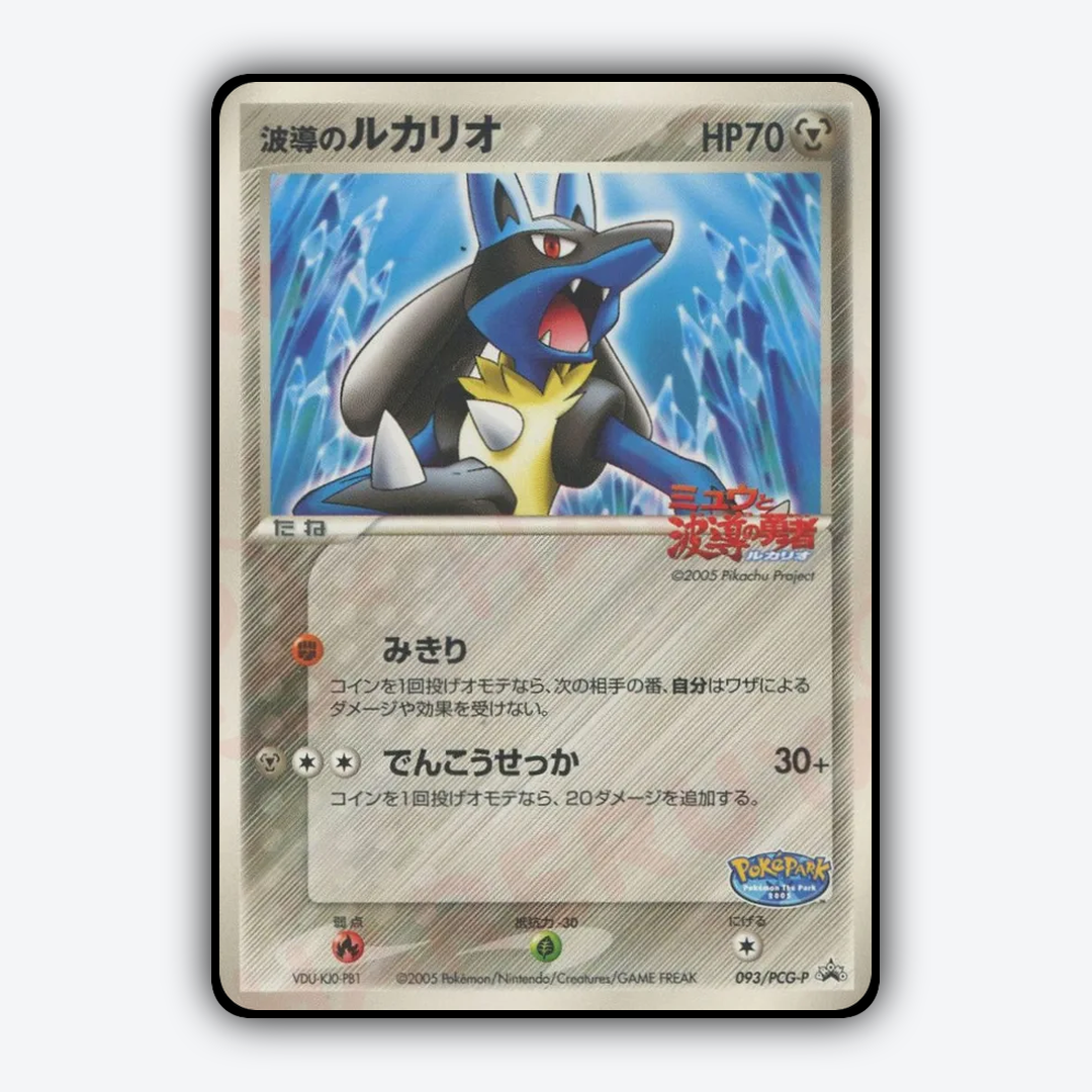 Aura's Lucario 093/PCG-P - PCG Promos Set - Card Rug (JP)