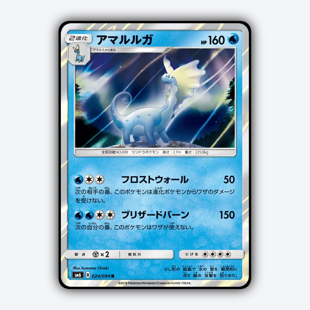Aurorus 024/094 - Forbidden Light (JP) Set - Card Rug