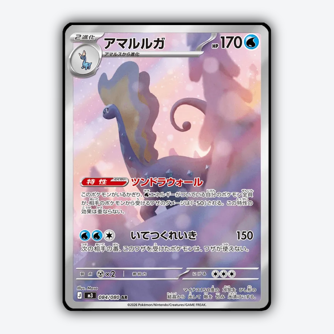 Aurorus 084/080 - Nihil Zero Set - Card Rug (JP)