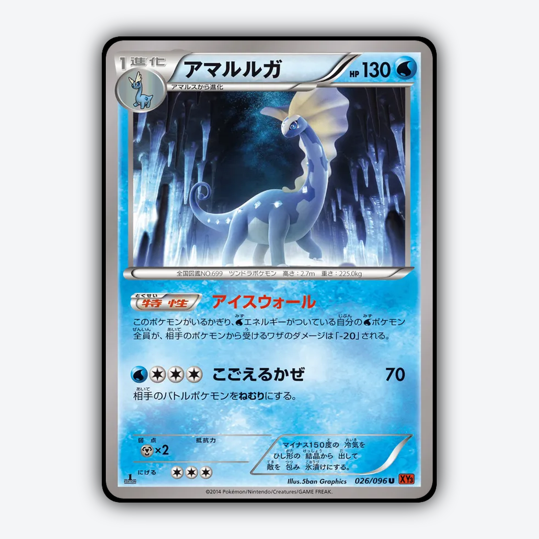 Aurorus 026/096 - Rising Fist Set - Card Rug (JP)