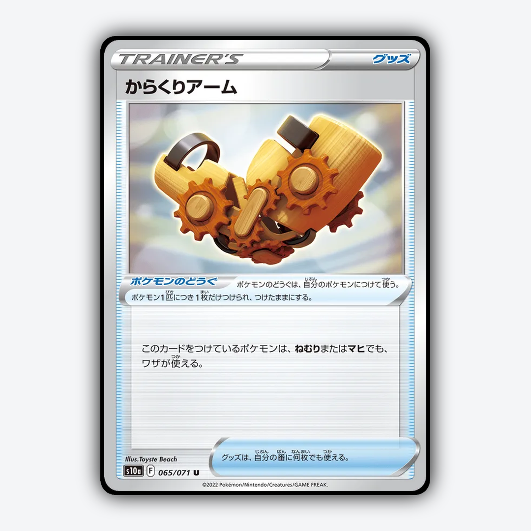 Automated Arm 065/071 - Dark Phantasma Set - Card Rug (JP)