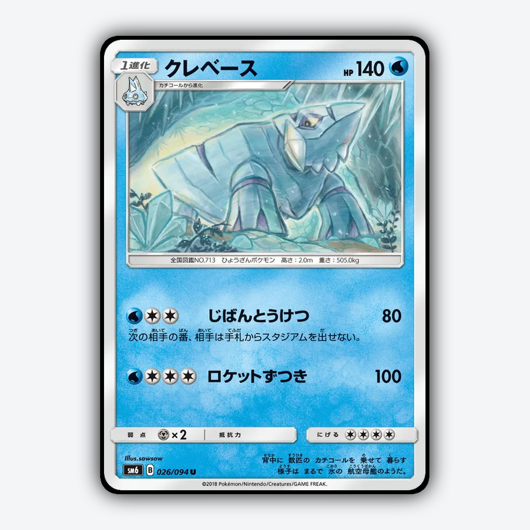 Avalugg 026/094 - Forbidden Light (JP) Set - Card Rug