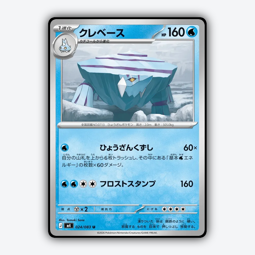 Avalugg 024/083 - Ninja Spinner Set - Card Rug (JP)