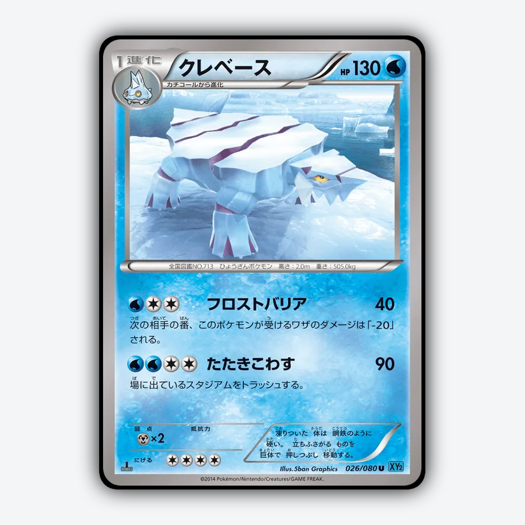 Avalugg 026/080 - Wild Blaze Set - Card Rug (JP)