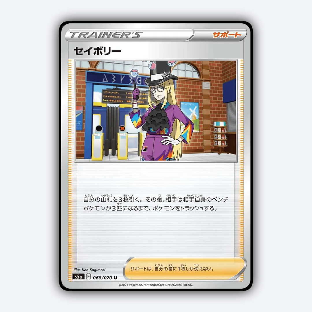 Avery 068/070 - Peerless Fighters Set - Card Rug (JP)