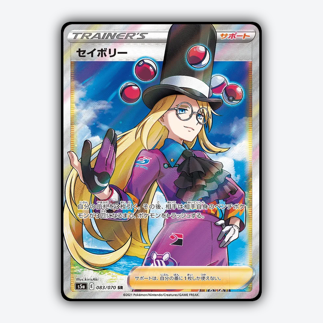 Avery 083/070 - Peerless Fighters Set - Card Rug (JP)
