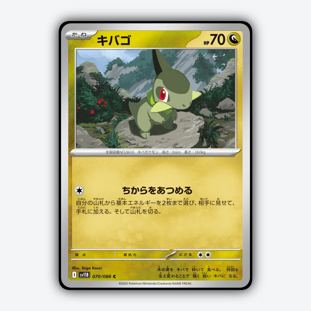 Axew 070/086 - Black Bolt (JP) Set - Card Rug