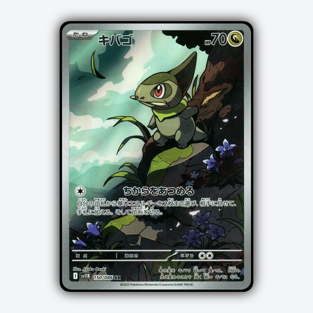 Axew 150/086 - Black Bolt (JP) Set - Card Rug