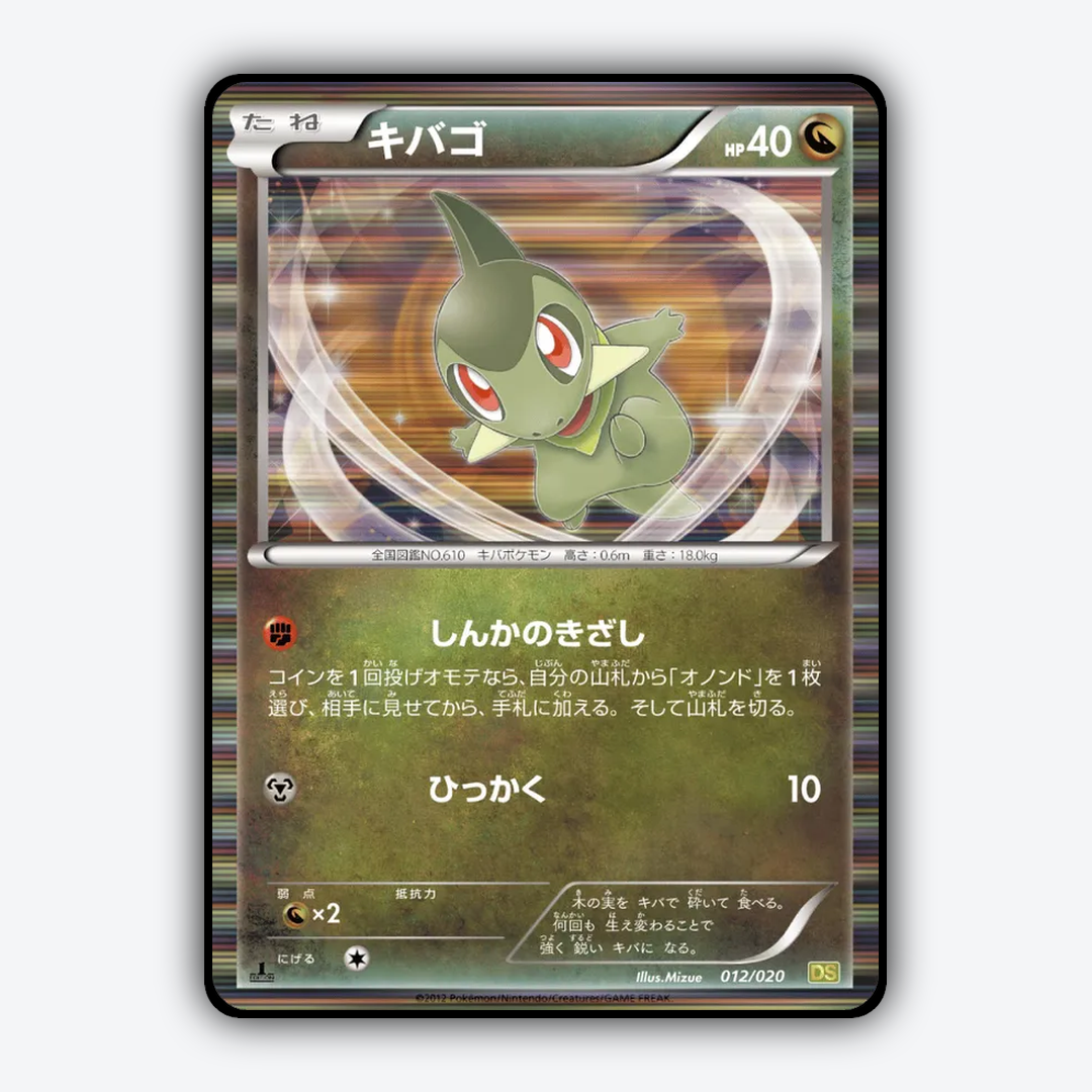 Axew 012/020 - Dragon Selection Set - Card Rug (JP)