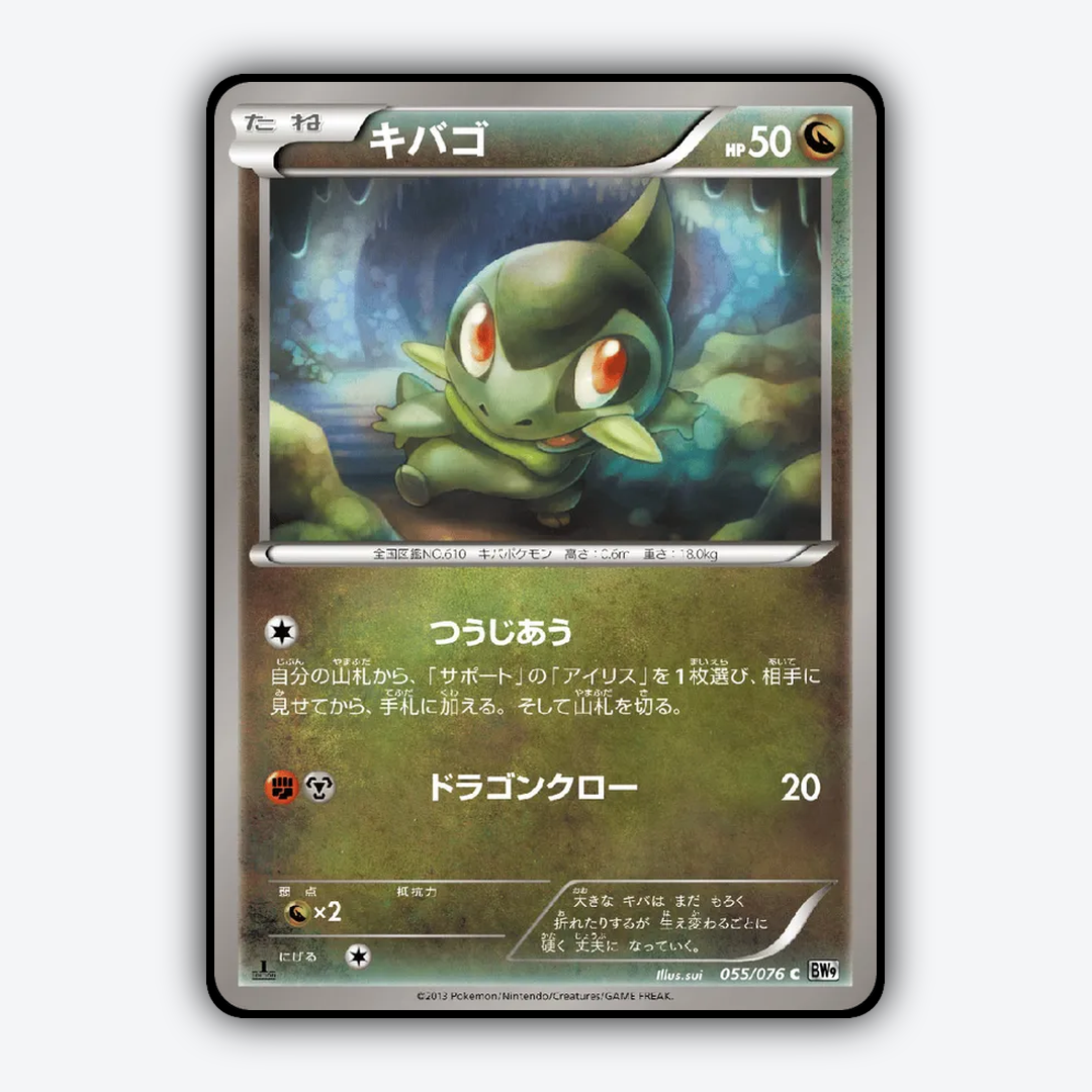 Axew 055/076 - Megalo Cannon Set - Card Rug (JP)