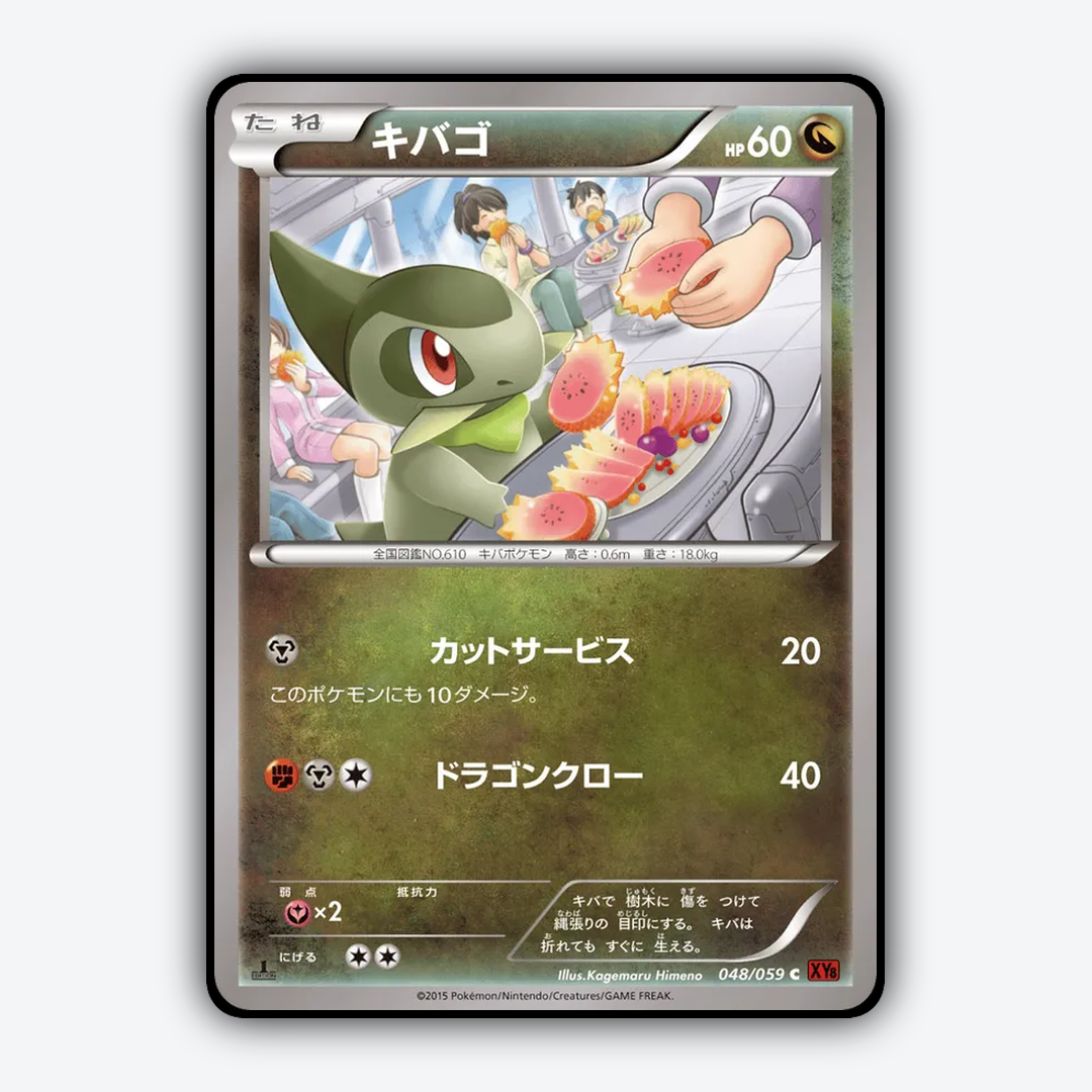 Axew 048/059 - Red Flash Set - Card Rug (JP)