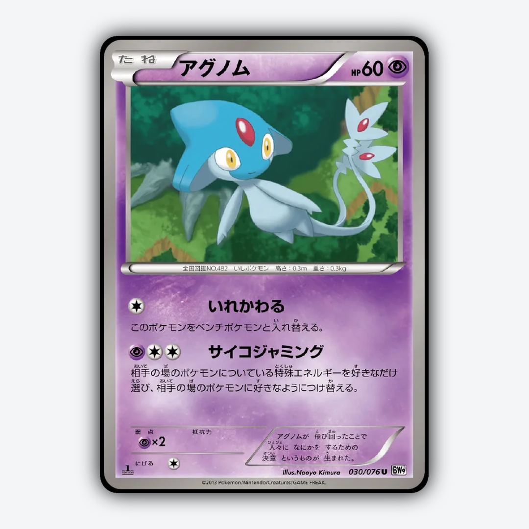 Azelf 030/076 - Megalo Cannon Set - Card Rug (JP)