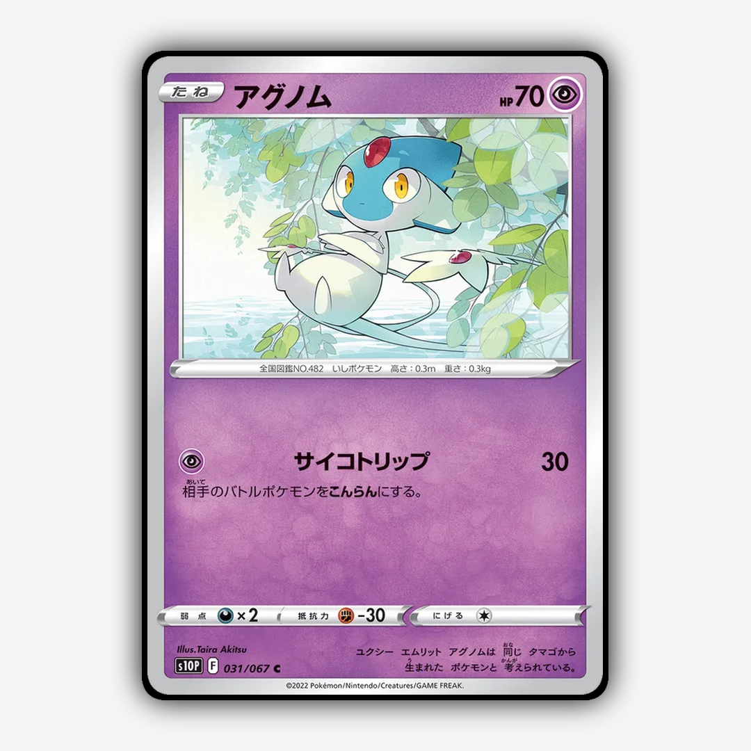 Azelf 031/067 - Space Juggler Set - Card Rug (JP)