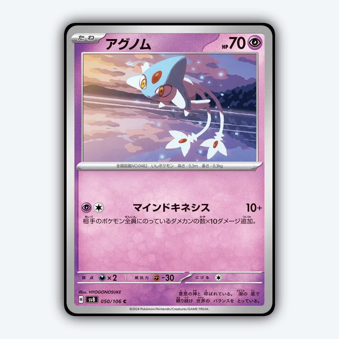 Azelf 050 - Super Electric Breaker Set - Card Rug (JP)