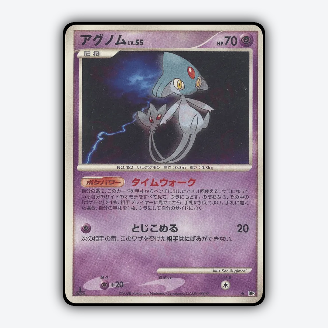 Azelf 053 - Temple of Anger Set - Card Rug (JP)