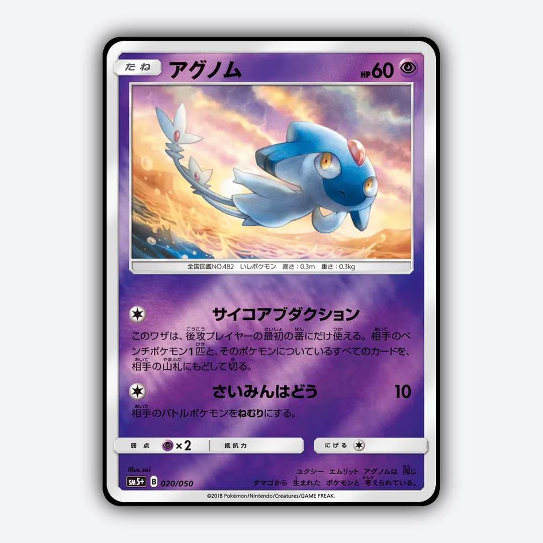 Azelf 020/050 - Ultra Force Set - Card Rug (JP)