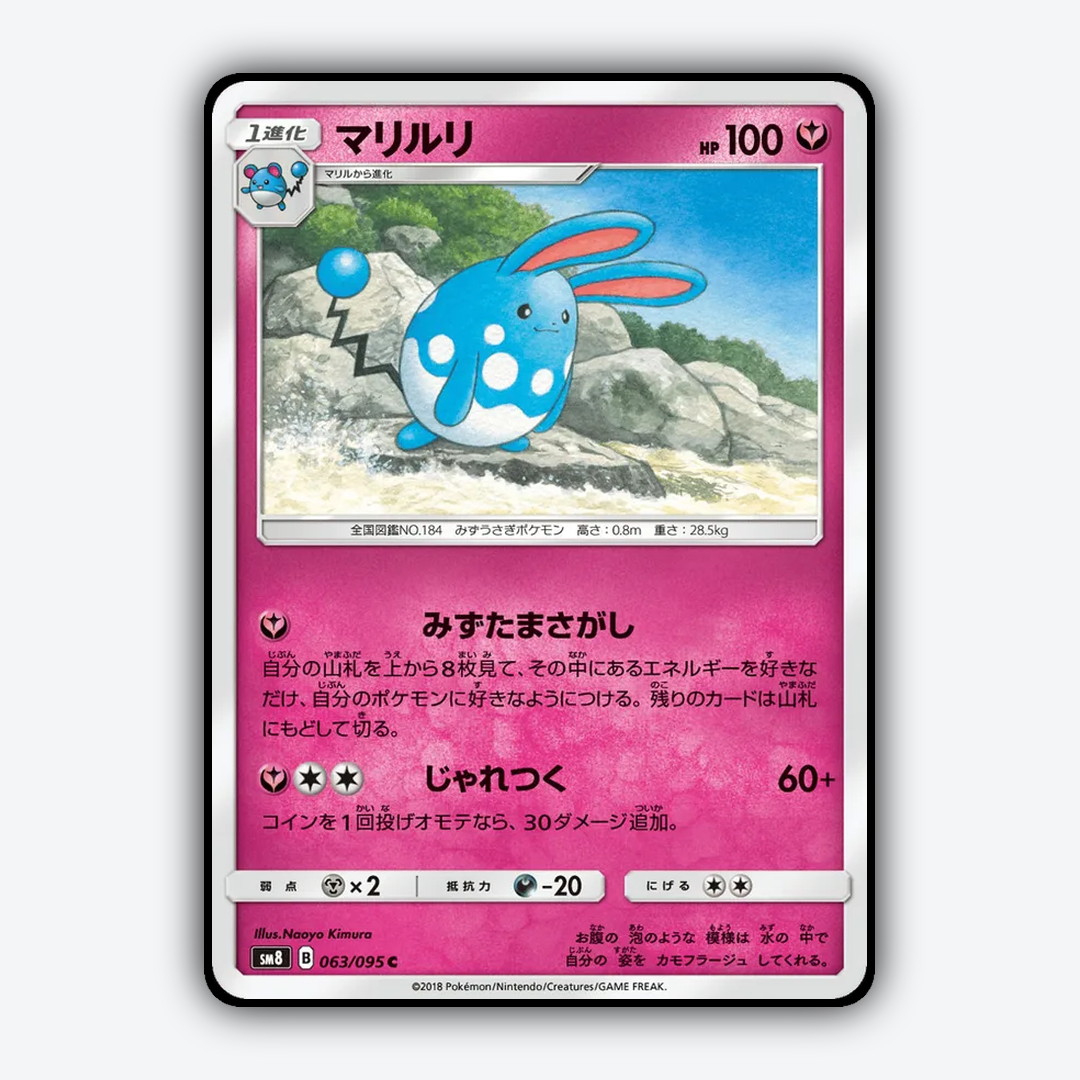 Azumarill 063/095 - Super-Burst Impact Set - Card Rug (JP)