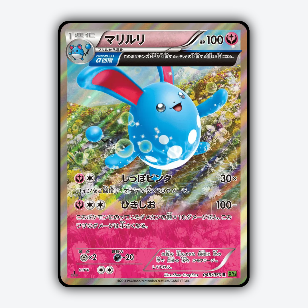 Azumarill 049/070 - Tidal Storm Set - Card Rug (JP)