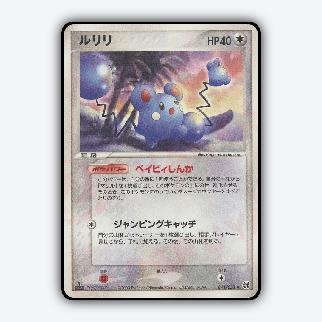Azurill 041/053 - Miracle of the Desert Set - Card Rug (JP)