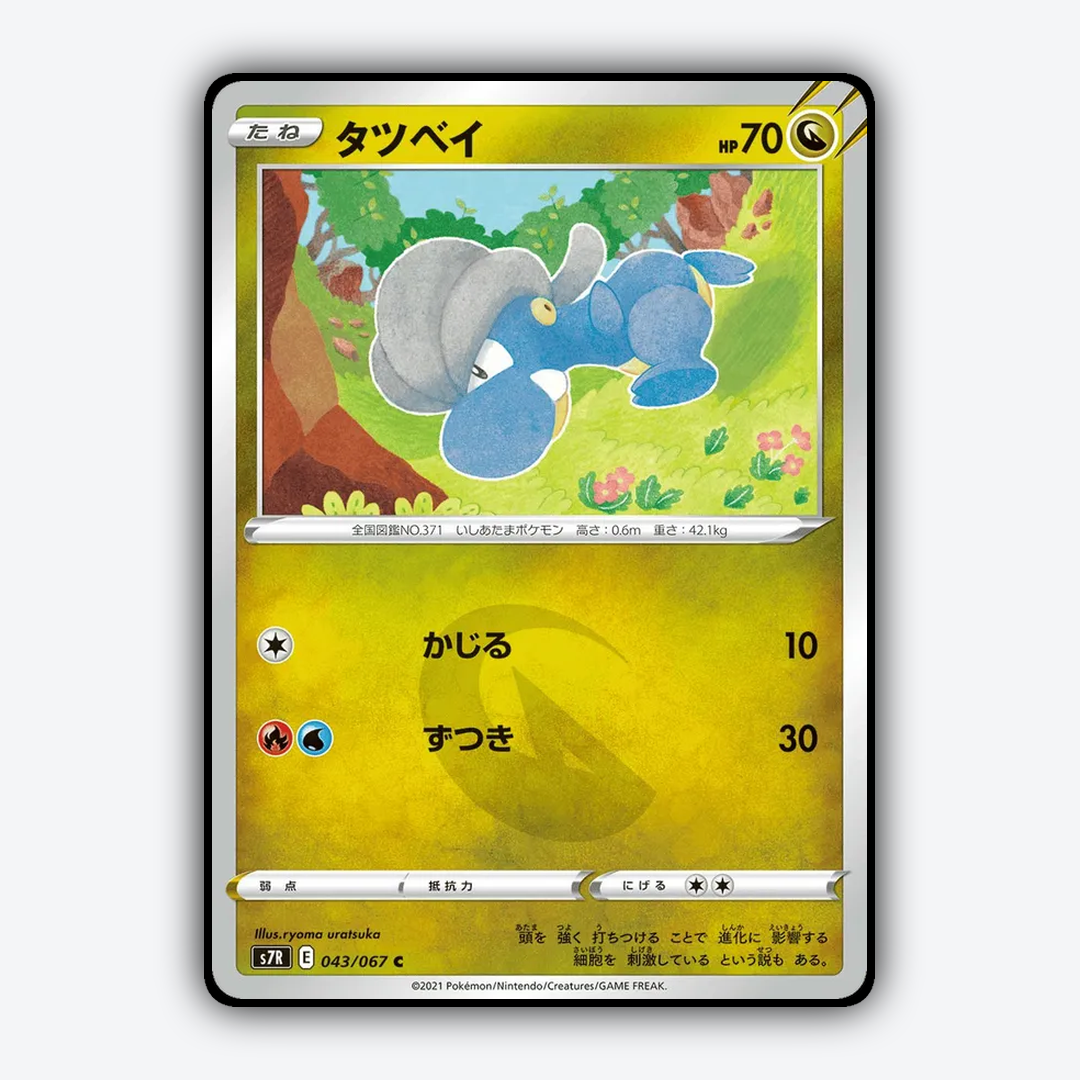 Bagon 043/067 - Blue Sky Stream Set - Card Rug (JP)