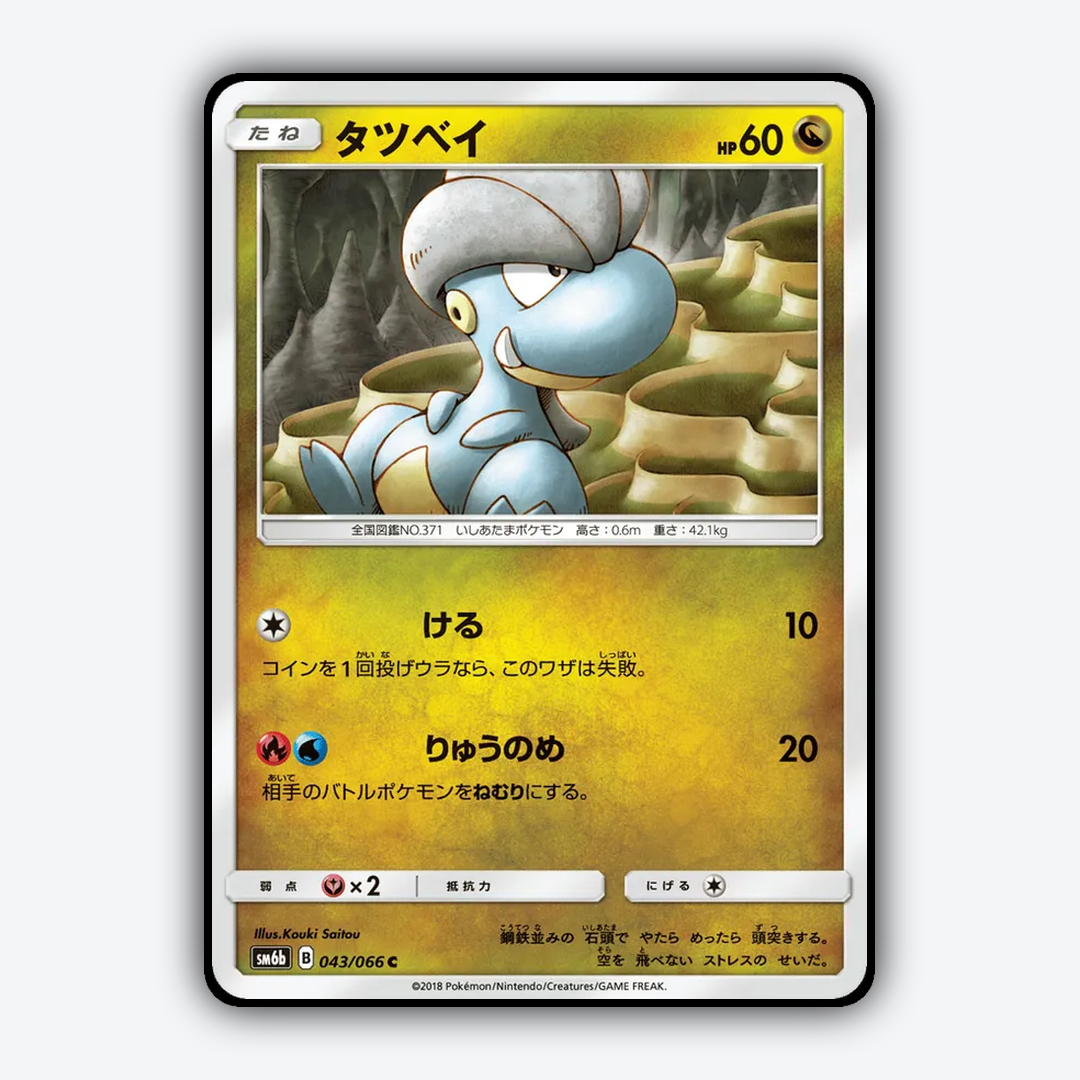 Bagon 043/066 - Champion Road Set - Card Rug (JP)