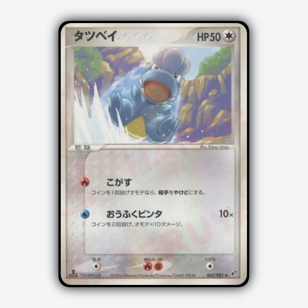 Bagon 062/082 - Clash of the Blue Sky Set - Card Rug (JP)