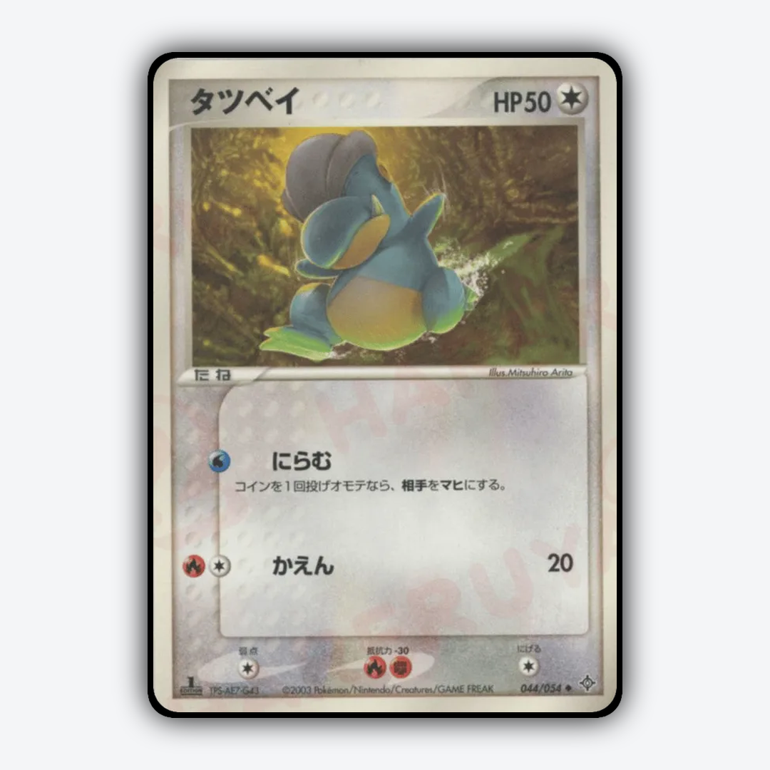 Bagon 044/054 - Rulers of the Heavens Set - Card Rug (JP)