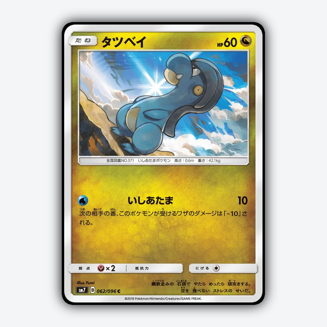 Bagon 062/096 - Sky-Splitting Charisma Set - Card Rug (JP)
